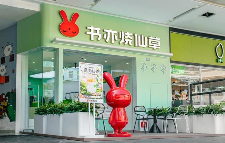 书亦烧仙草奶茶店加盟多少钱？仅需十几万元就可以搞定